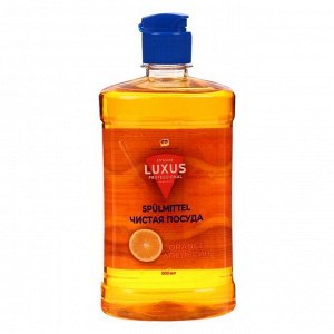 Средство для мытья посуды LuXus «Чистая посуда», концентрат, апельсин, 600 мл
