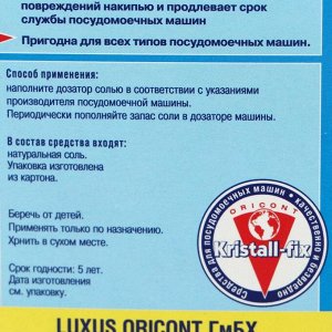 Кристаллическая соль для ПММ KRISTALL-FIX 500 г