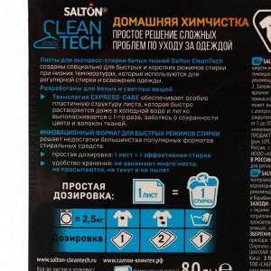 SALTON CleanTech Листы д/экспресс-стирки белых тканей, 20 шт