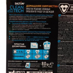 SALTON CleanTech Листы д/экспресс-стирки цветных тканей, 20  шт