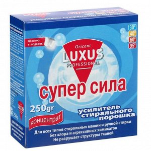 Усилитель стирального порошка LuXus «Супер сила», 250 г