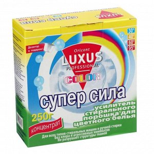 Усилитель стирального порошка LuXus «Супер сила», для цветного белья, 250 г