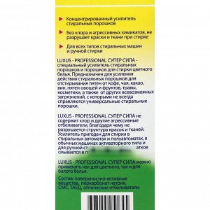 Усилитель стирального порошка LuXus «Супер сила», для цветного белья, 250 г