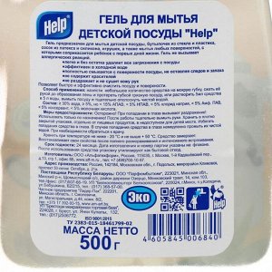 Гель для мытья детской посуды, Help, 0,5 л