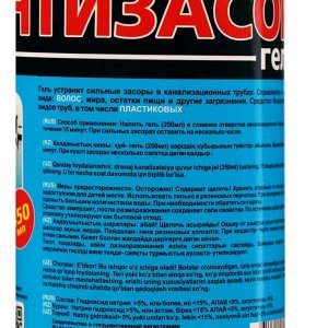 Гель для чистки канализационных труб  Антизасор 450мл