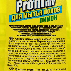 Средство для мытья полов Proffidiv "Лимон", 1 л