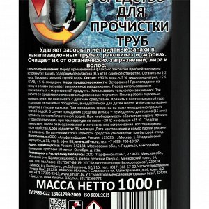 Средство, Гель  для прочистки труб "Минута" 1000 г