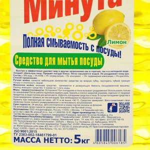 Средство для мытья посуды "Минута" Лимон 5 кг