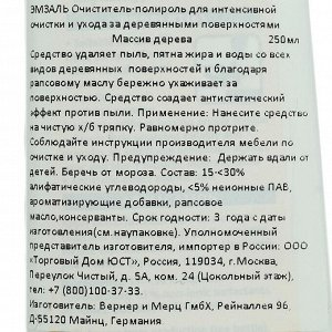 Очиститель-полироль для дерева Emsal, антистатик, 250 мл