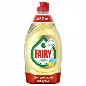 FAIRY Гель для мытья Детской посуды 450мл