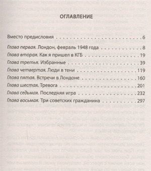 Модин Ю.И. Судьбы разведчиков. Мои кембриджские друзья