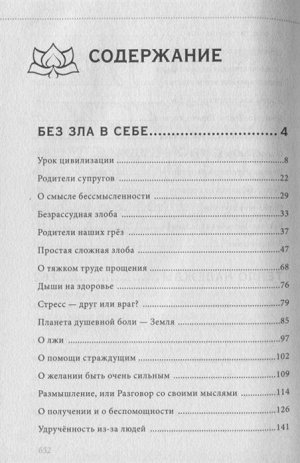 Лууле Виилма Книга здоровья. Без зла в себе. Тепло надежды.