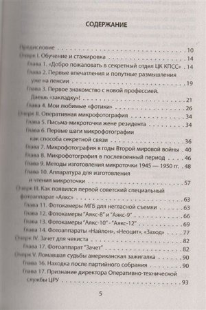 Мелтон К., Алексеенко В. У шпионов на вооружении. История оперативной техники спецслужб