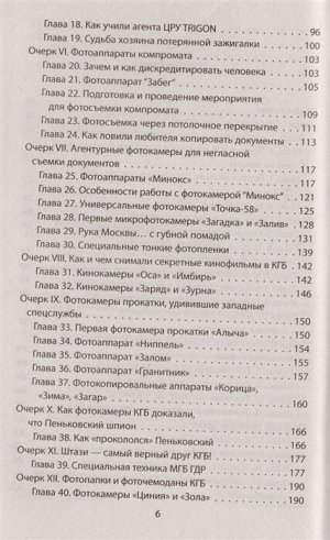 Мелтон К., Алексеенко В. У шпионов на вооружении. История оперативной техники спецслужб