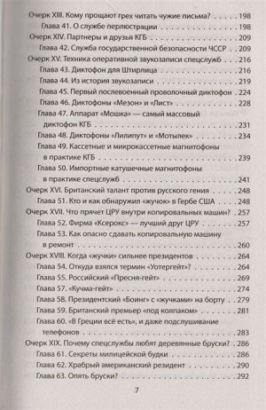 Мелтон К., Алексеенко В. У шпионов на вооружении. История оперативной техники спецслужб