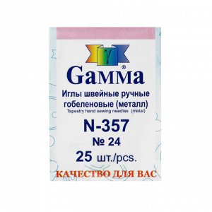 Иглы для шитья ручные "Gamma" N-357 гобеленовые №24 25 шт. в конверте острие закругл.
