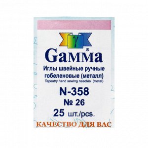 Иглы для шитья ручные "Gamma" N-358 гобеленовые №26 25 шт. в конверте острие закругл.