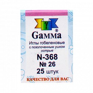 Иглы для шитья ручные "Gamma" N-368 гобеленовые №26 25 шт. в конверте острые