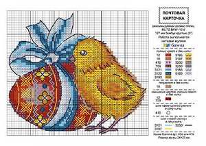 Схема для вышивания Пасхальный цыпленок