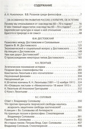 Розанов В.В. От Достоевского до Бердяева. Размышления о судьбах России