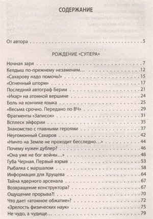 Губарев В.С. Царь‐бомба». Тайны создания советского термоядерного оружия