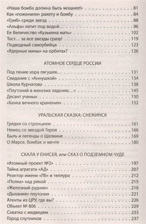 Губарев В.С. Царь‐бомба». Тайны создания советского термоядерного оружия