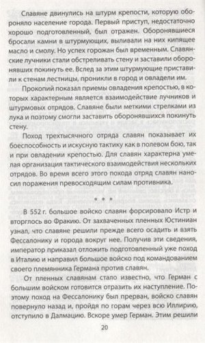 Разин Е.А. Войны Древней Руси. От походов Святослава до сражения Александра Невского