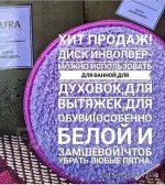 Диск «Инволвер» Aquamagic ULTRA.