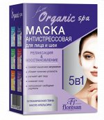 Антистрессовая маска релаксирующая, осветляющая и выравнивающая цвет лица 15мл (10шт)