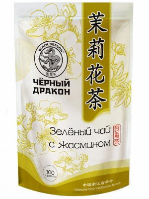 ЧЁРНЫЙ ДРАКОН ЗЕЛЁНЫЙ С ЖАСМИНОМ 100Г