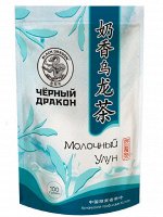 Чай молочный улун Черный Дракон, 100 гр.