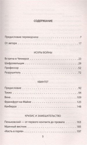 Брук-Шеферд Г. Перебежчики из разведки. Изменившие ход «холодной войны»