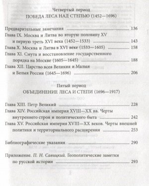 Вернадский Г.В. Начертание русской истории