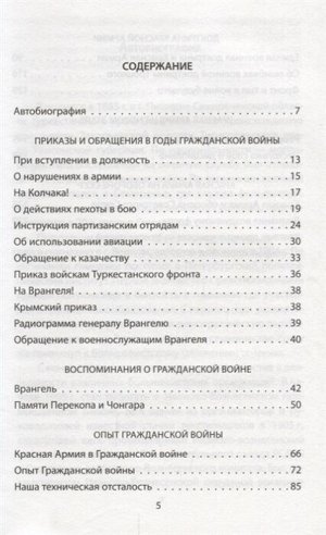 Фрунзе М.В. Военная доктрина Красной Армии