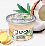 Скраб для тела Антицеллюлитный Имбирно-кокосовый 180мл.