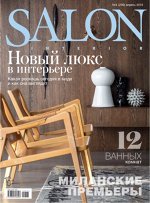 ПИ САЛОН ИНТЕРЬЕР 4/18 новый люкс в интерьере