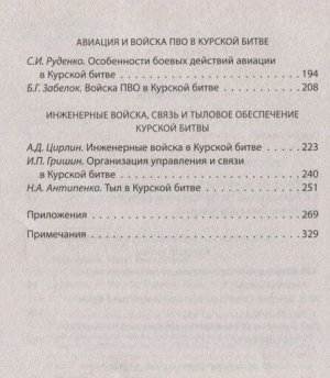 Паротькин И.В. Курская битва. Полная картина сражения