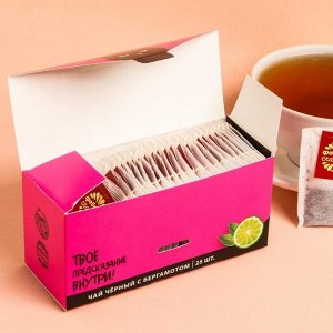 Чай чёрный с предсказанием «Рядом со мной», бергамот, 25 пакетиков
