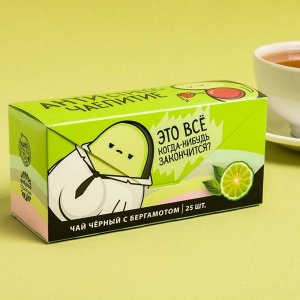 Чай чёрный с предсказанием «Антистресс», бергамот, 25 пакетиков