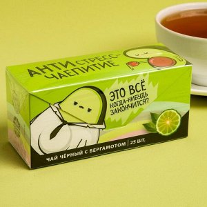 Чай чёрный с предсказанием «Антистресс», бергамот, 25 пакетиков