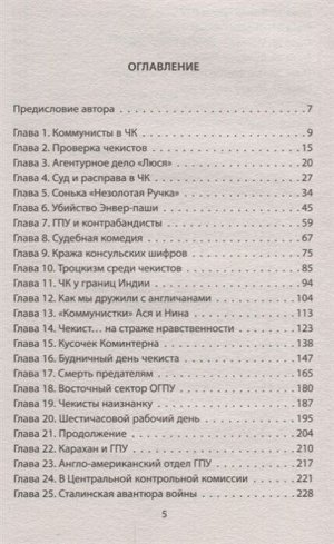 Агабеков Г.С. Секретная политика Сталина. Исповедь резидента