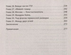 Агабеков Г.С. Секретная политика Сталина. Исповедь резидента