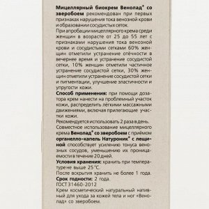 Сашера-Мед Крем натуральный для ног «Венолад» со зверобоем, 50 мл