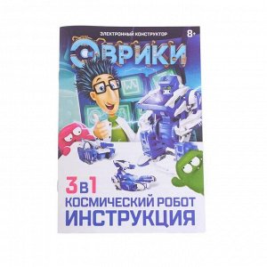 Конструктор «Робот», 3 в 1, работает от солнечной батареи, 61 деталь, 1 лист наклеек