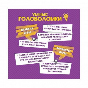 Шар-головоломка «Лабиринтус», 100 уровней