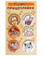 Набор закатных значков (6шт) &quot;Кото- прицепляйки&quot;