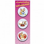 Набор закатных значков (3 шт) Прицепляйки &quot;Коргениально&quot;