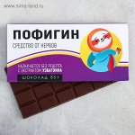 Шоколад молочный «Пофигин»: 85 г