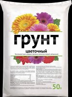 ГР Цветочный 50л НА 1/1
