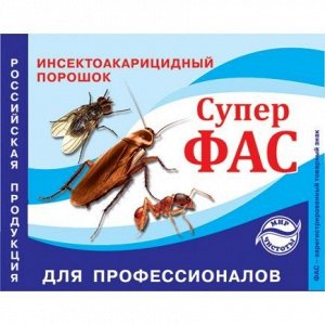 Х Приманка Супер-Фас 10гр от тараканов, муравьев, мух водораствор. 1/100